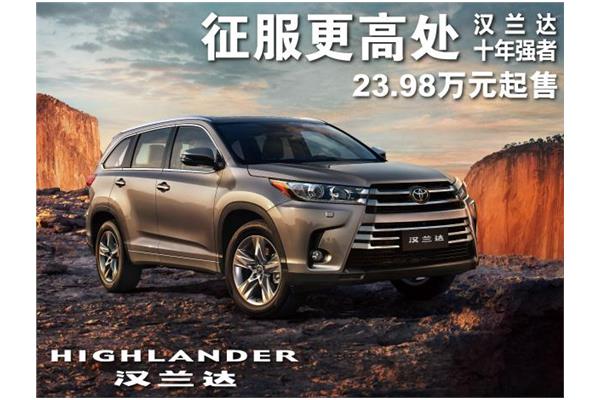 丰田Highlander，品质与技术的卓越融合