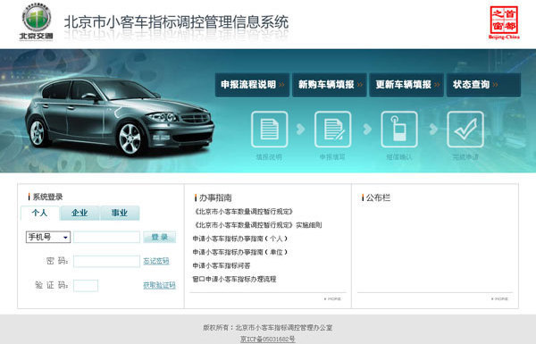 北京小汽车摇号系统登录入口指南