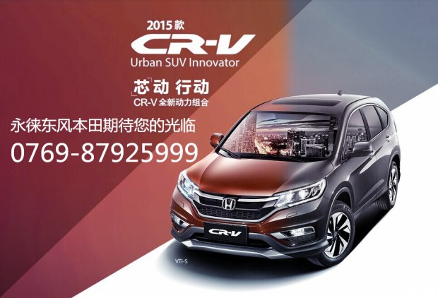 本田CRV 2015新款详解，报价与图片一览