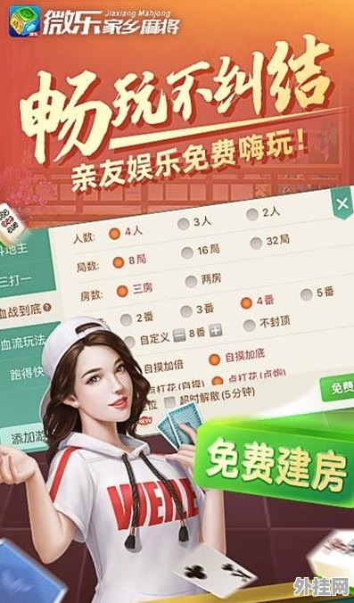 微乐手机麻将可以开挂吗，微乐手机麻将可以开挂吗?